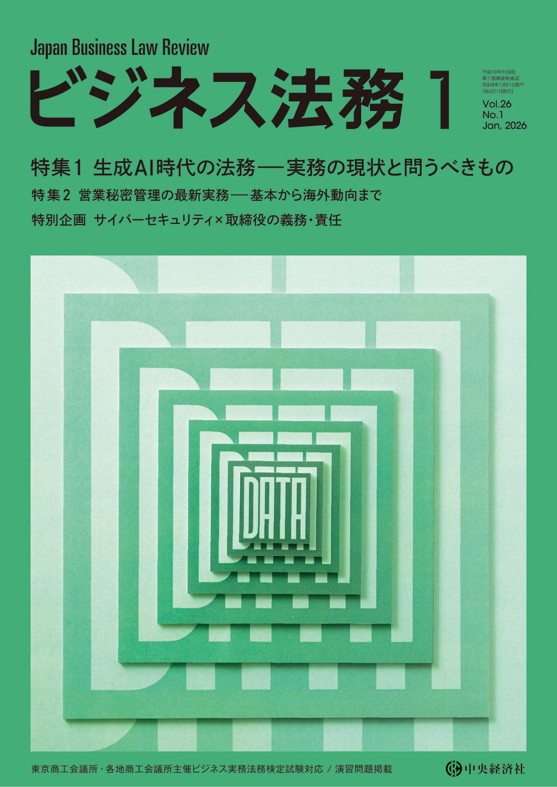 ビジネス法務 2026年1月号 | 中央経済社 |本 | 通販 | Amazon
